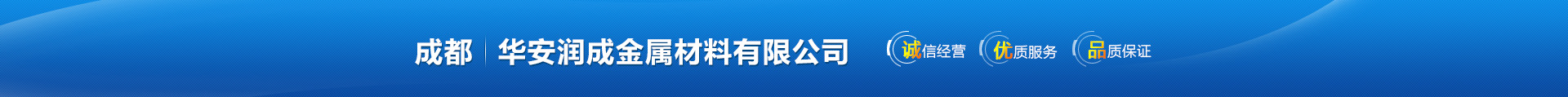 成都變形縫，鋁合金變形縫，不銹鋼變形縫，成品變形縫-成都華安潤(rùn)成金屬材料有限公司